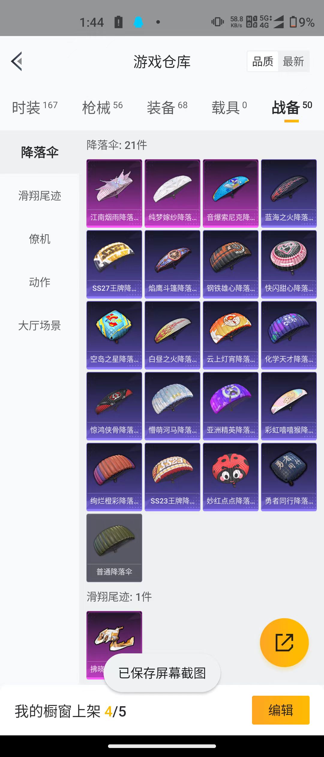 HPQK3324436和平精英账号详情图15