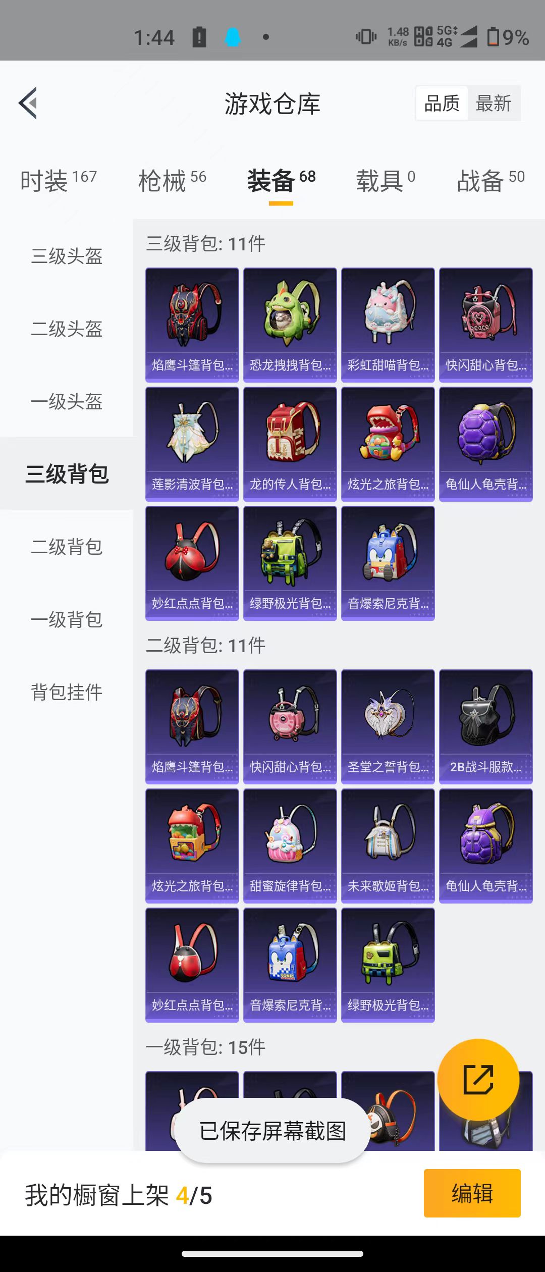 HPQK3324436和平精英账号详情图16