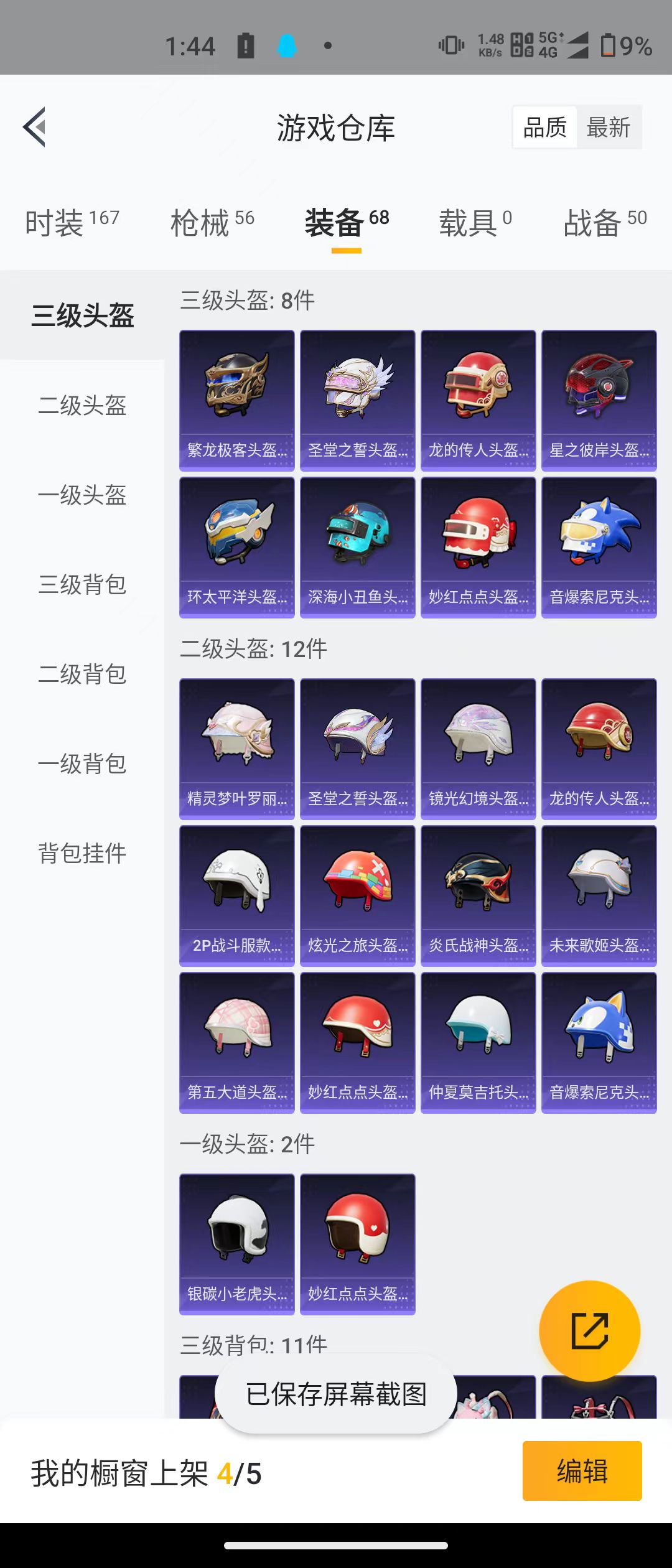 HPQK3324436和平精英账号详情图11