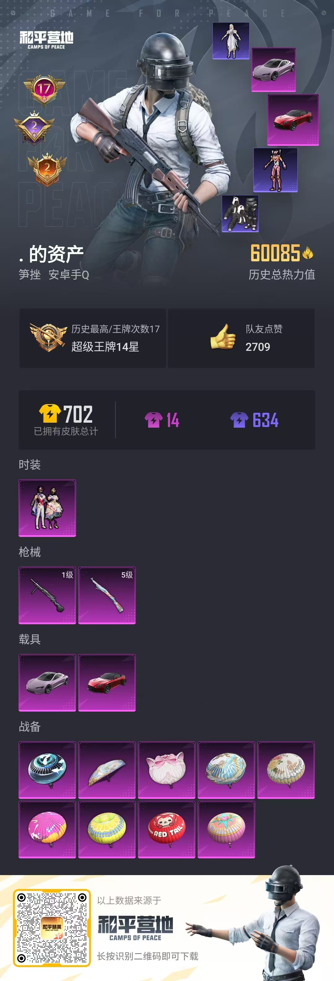 HPQK3324437和平精英账号详情图19 HPQK3324437和平精英账号详情图19