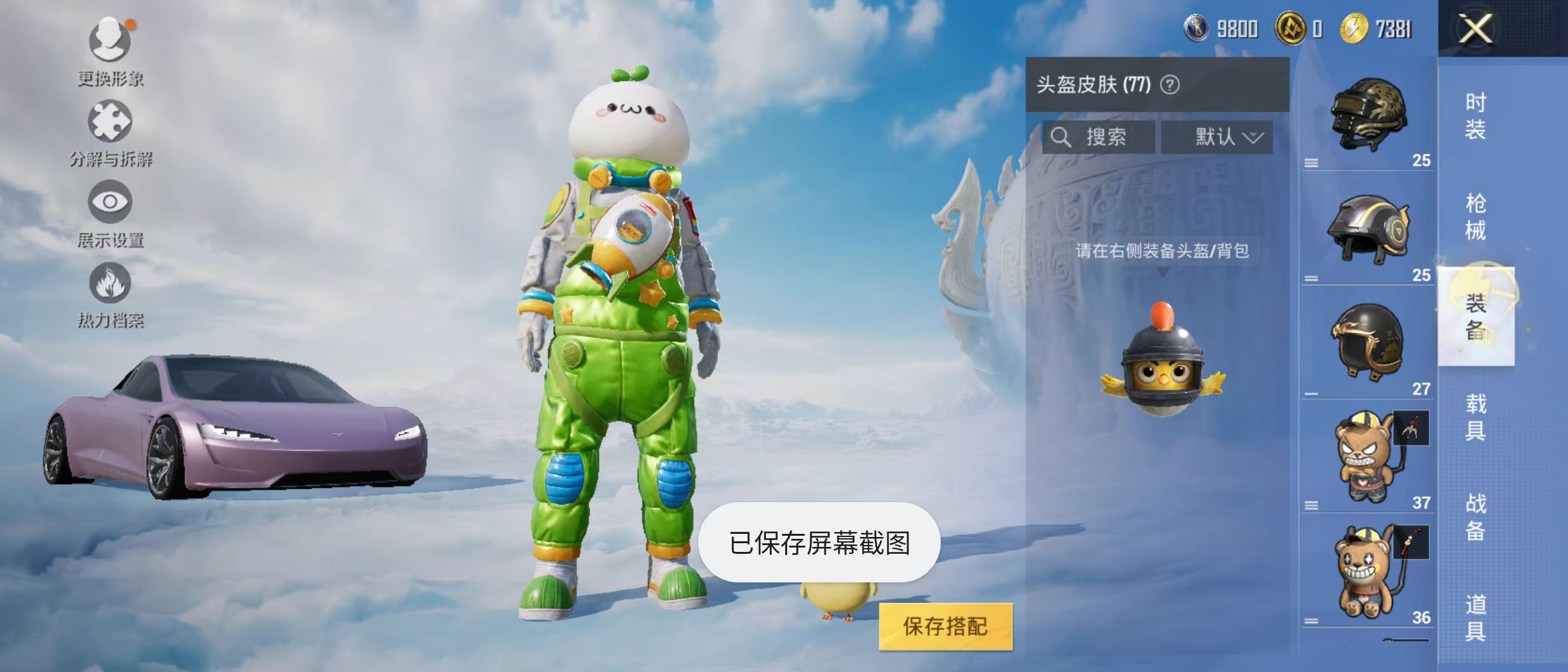 HPQK3324437和平精英账号详情图15 HPQK3324437和平精英账号详情图15