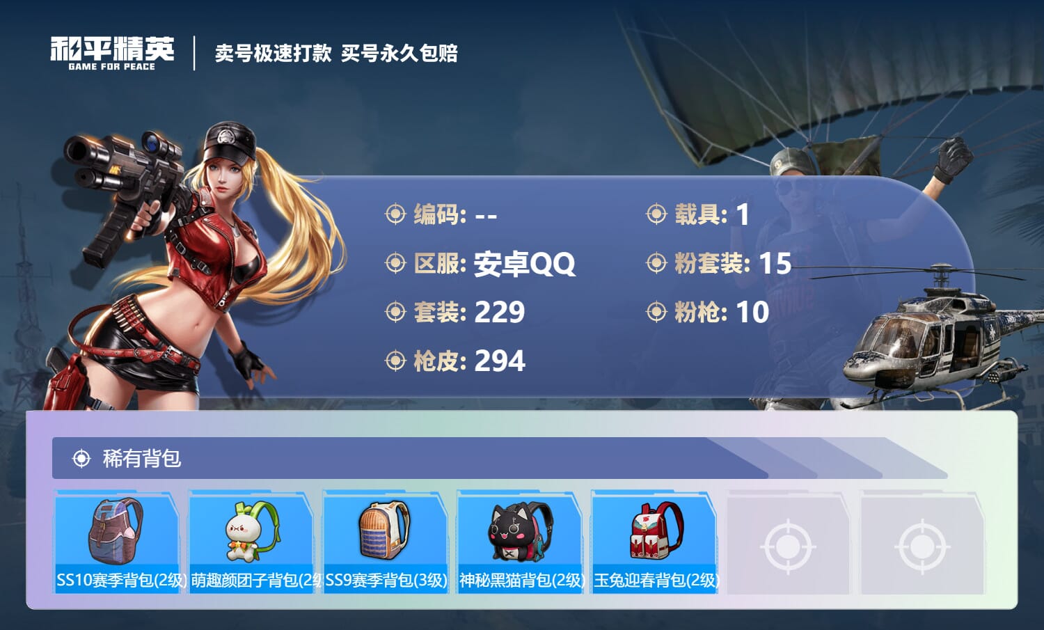 HPQM3313773和平精英账号详情图6 HPQM3313773和平精英账号详情图6