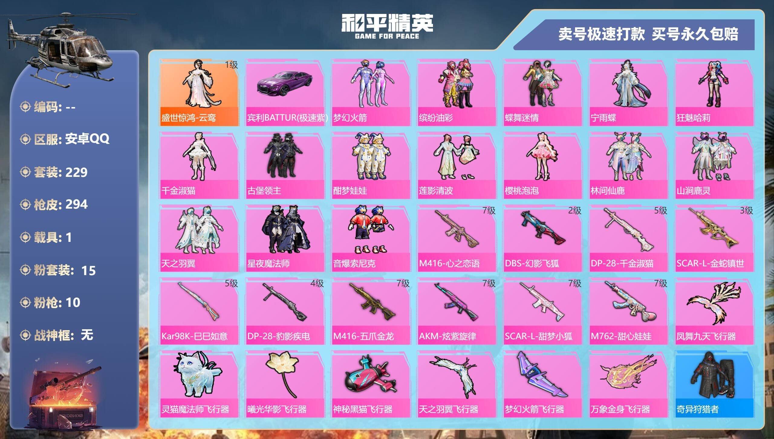 HPQM3313773和平精英账号详情图4 HPQM3313773和平精英账号详情图4