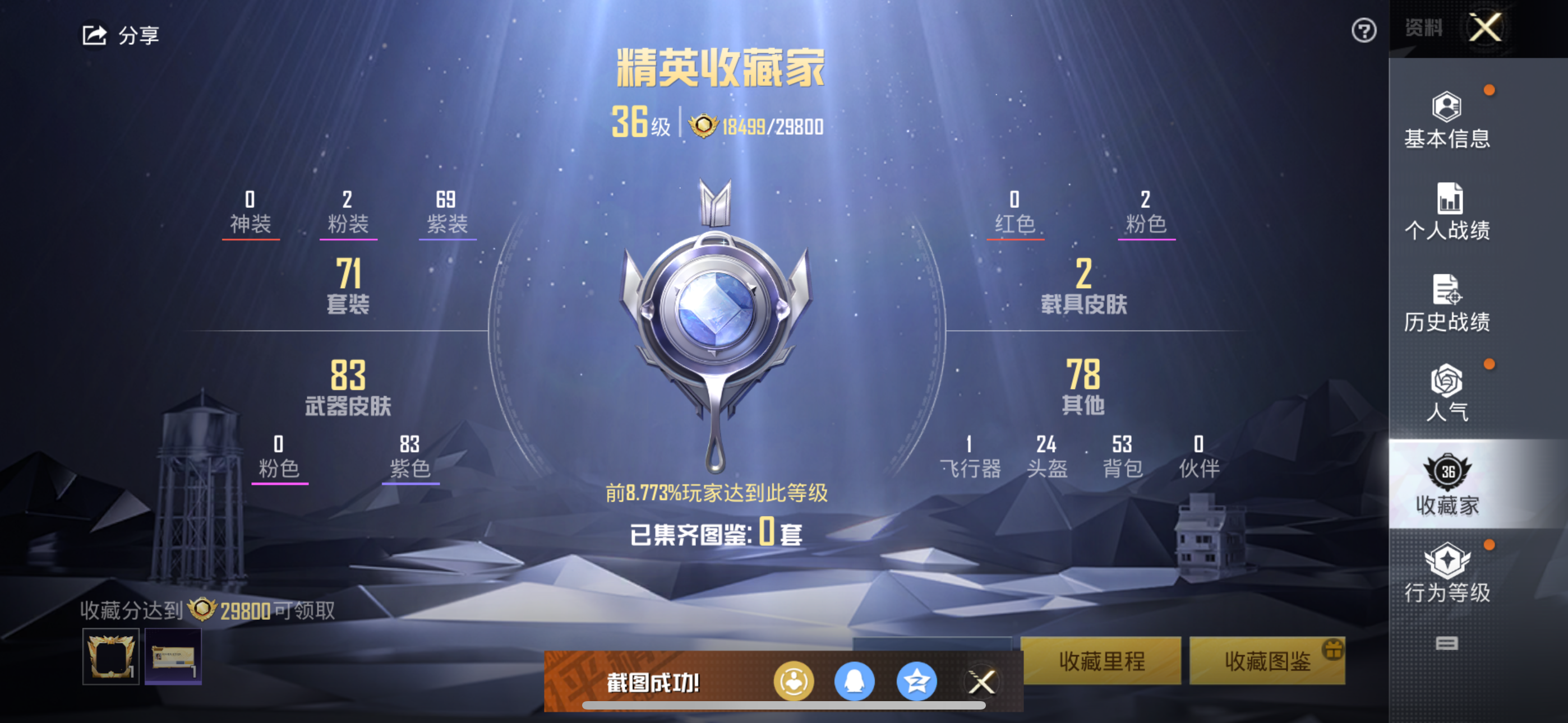 HPQK3324438和平精英账号详情图7 HPQK3324438和平精英账号详情图7