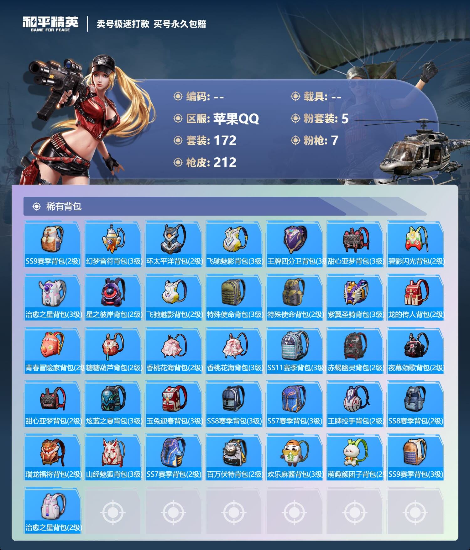HPQM3313775和平精英账号详情图11 HPQM3313775和平精英账号详情图11