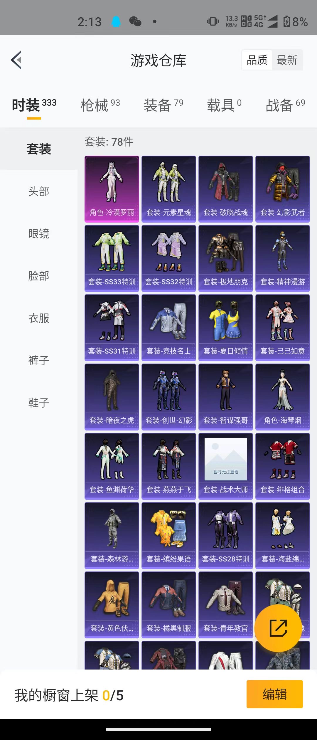 HPQK3324439和平精英账号详情图14 HPQK3324439和平精英账号详情图14