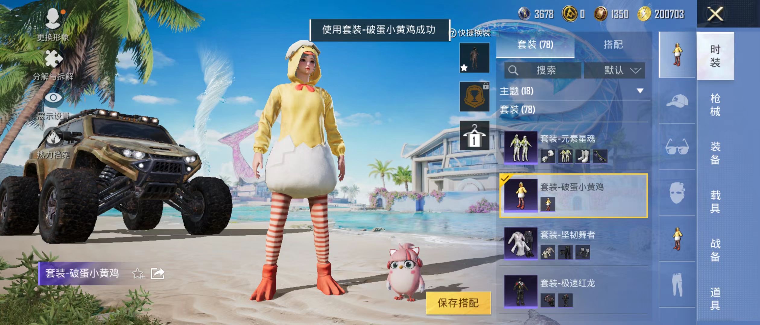 HPQK3324439和平精英账号详情图3 HPQK3324439和平精英账号详情图3