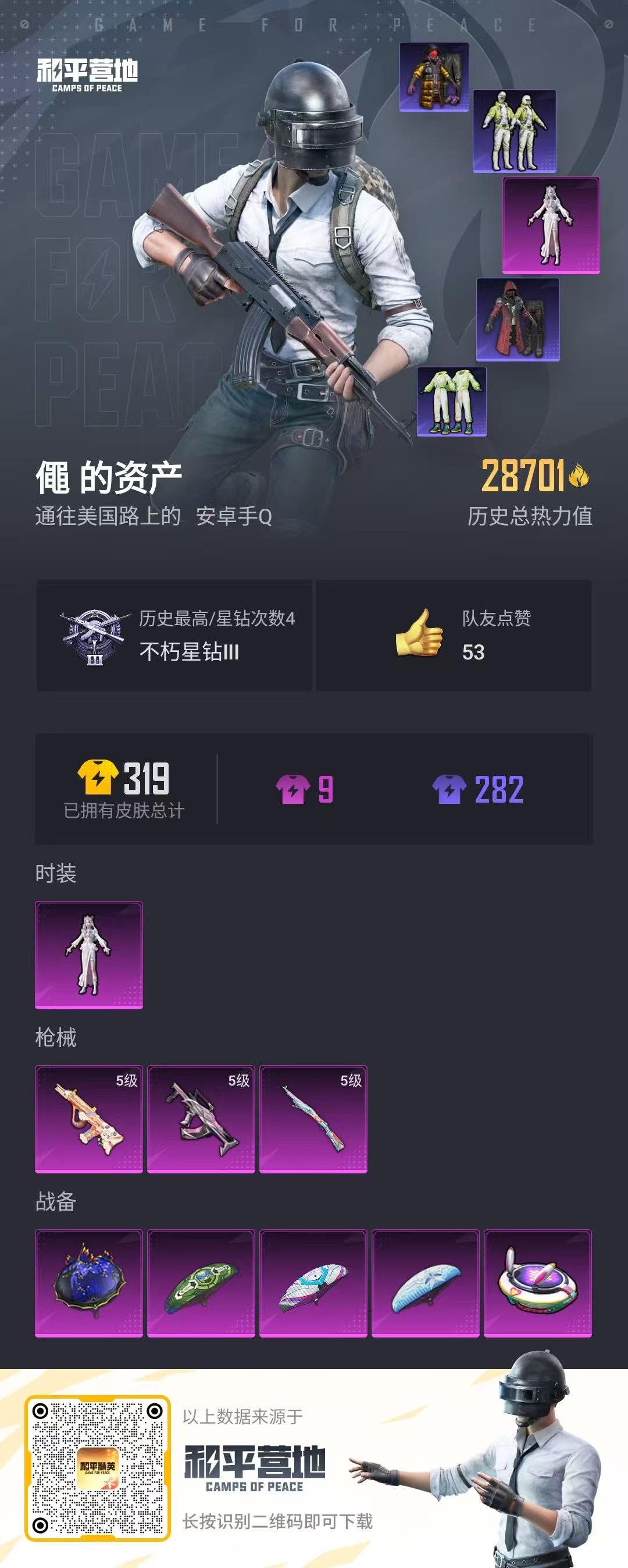 HPQK3324439和平精英账号详情图15 HPQK3324439和平精英账号详情图15