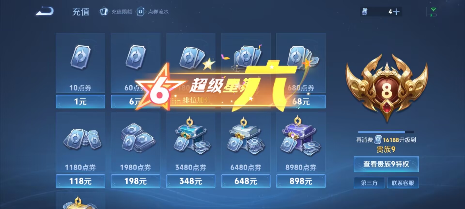 WZDN3247822王者荣耀账号详情图5