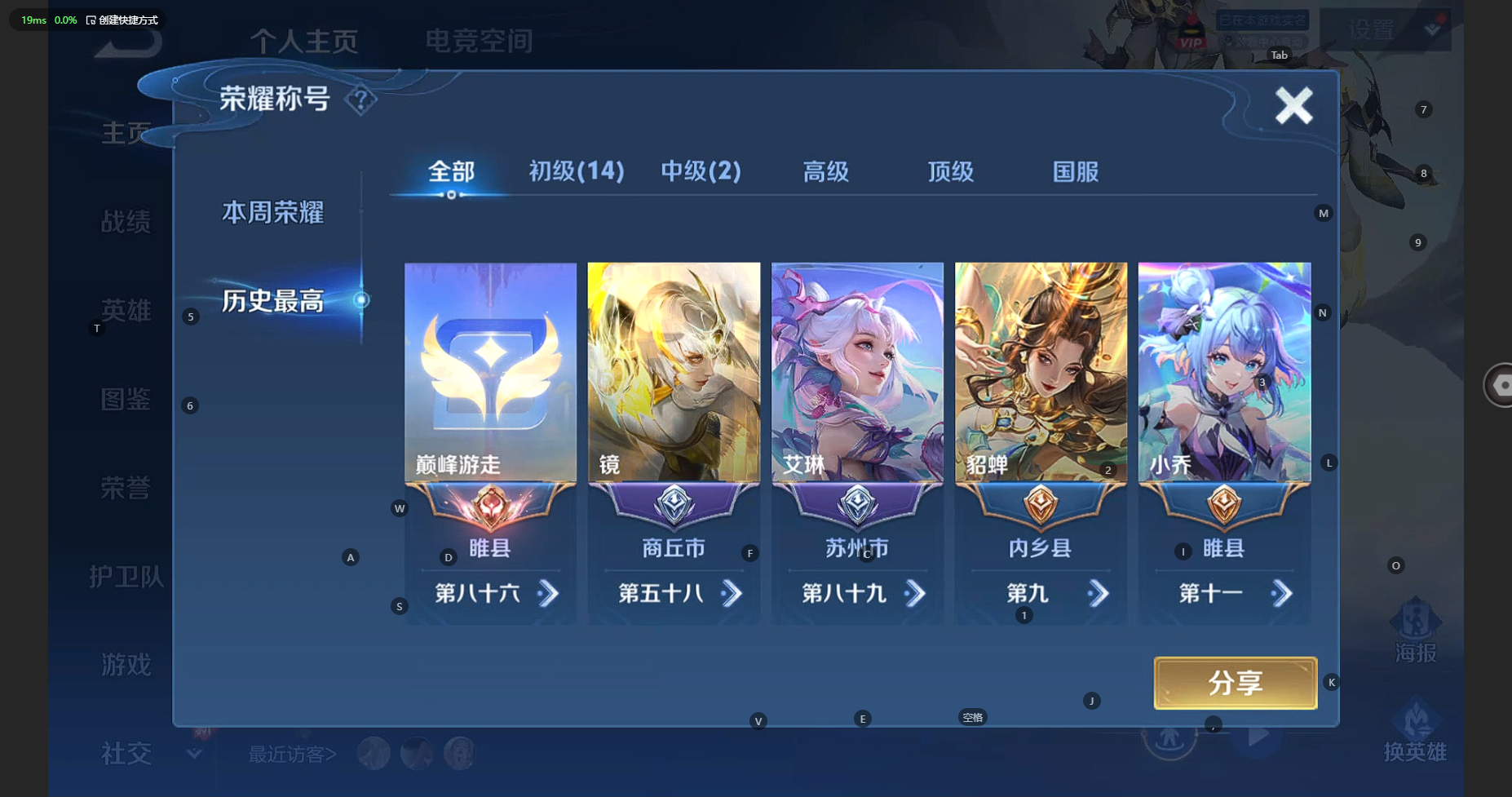 WZBSY3261574王者荣耀账号详情图2 WZBSY3261574王者荣耀账号详情图2