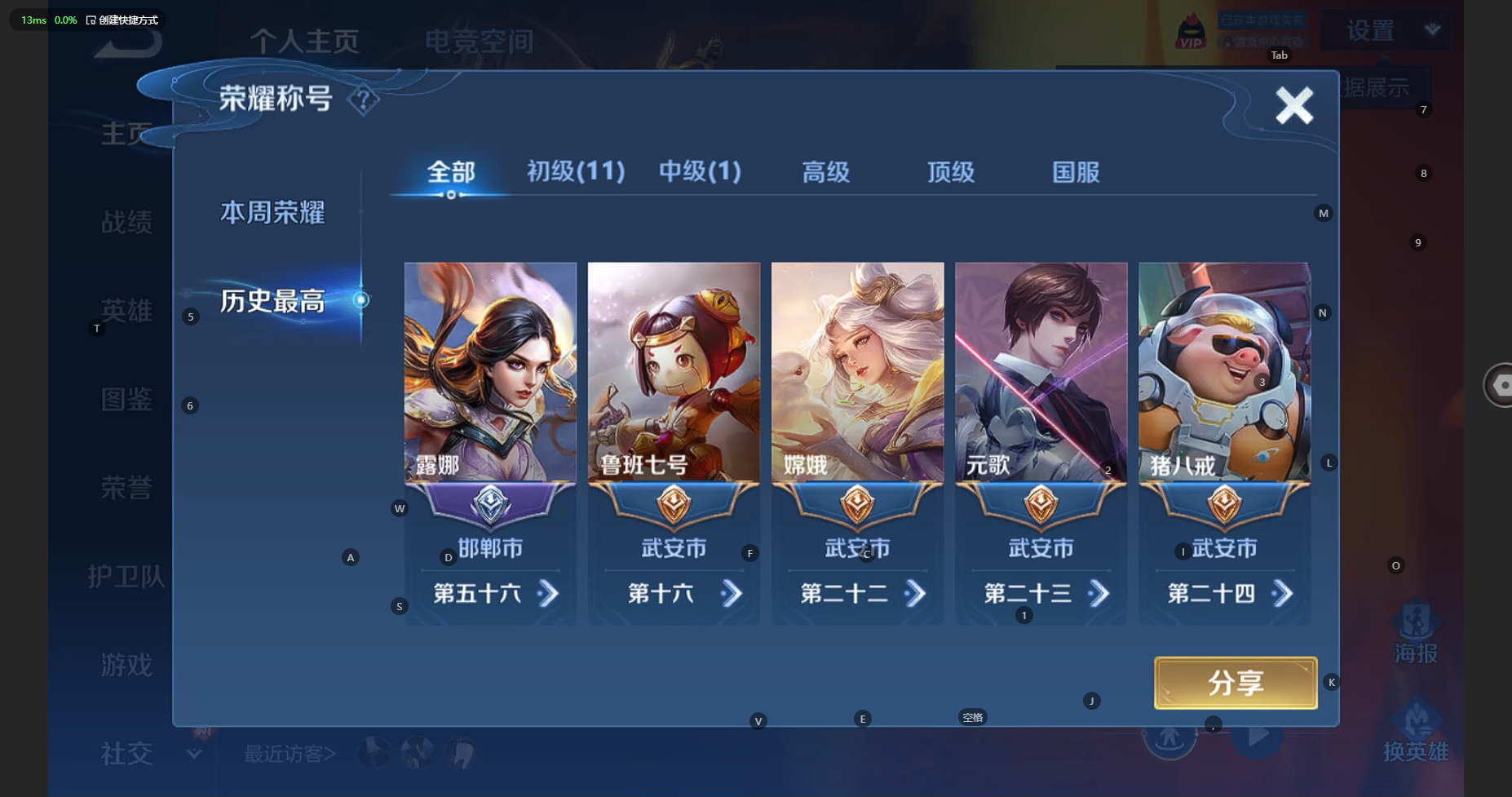 WZBSY3250964王者荣耀账号详情图2 WZBSY3250964王者荣耀账号详情图2