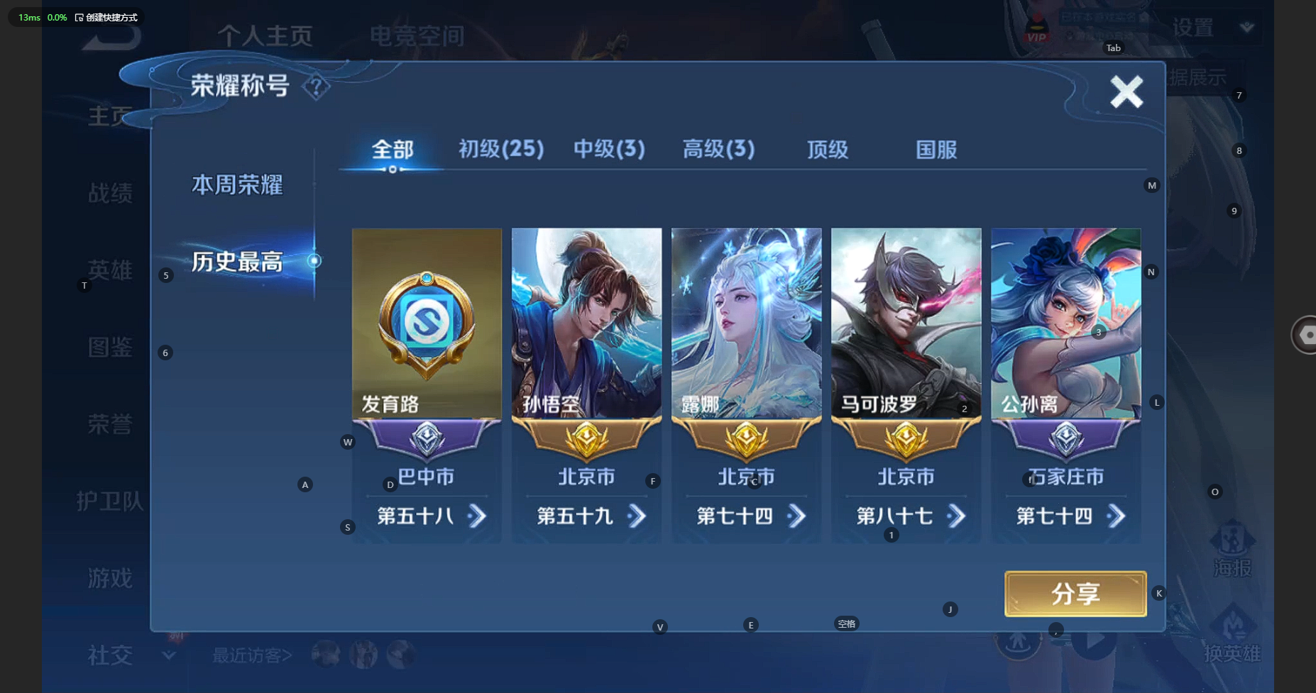 WZBSY3250969王者荣耀账号详情图2 WZBSY3250969王者荣耀账号详情图2