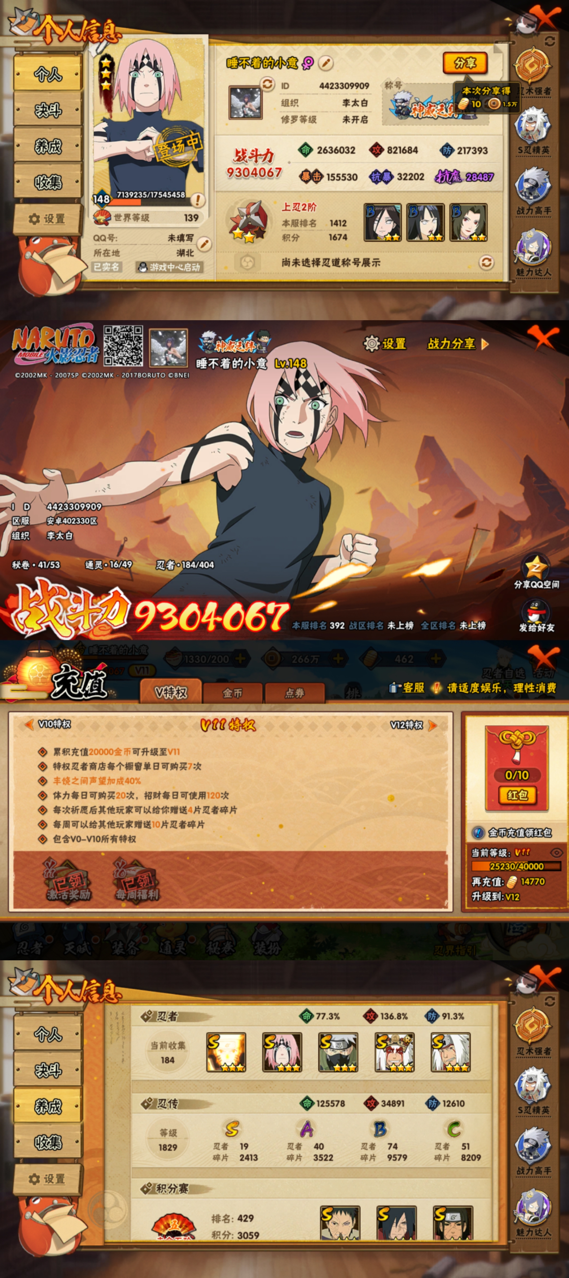 火影忍者账号安卓QQ[]qfhy2火影忍者安卓QQ风沙尘2330区930W战力VIP11级S忍19个A忍40个通灵兽16
