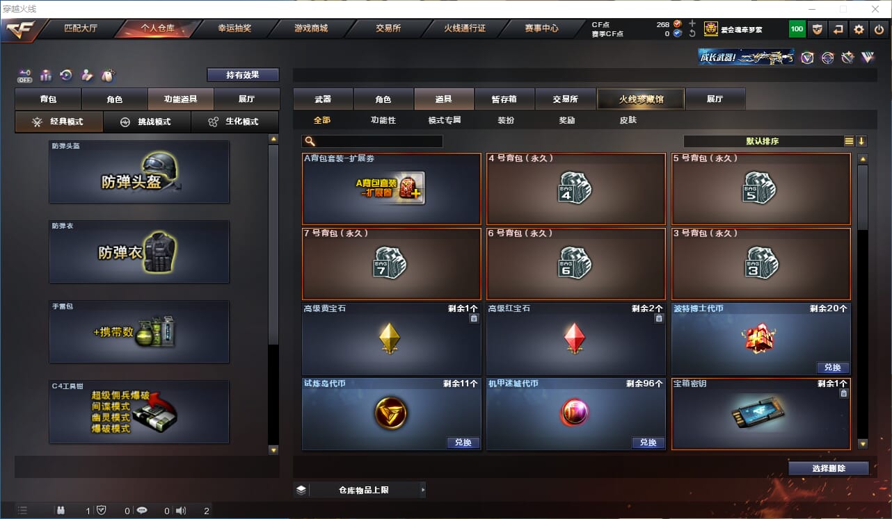 CFQM325145穿越火线账号详情图14 CFQM325145穿越火线账号详情图14