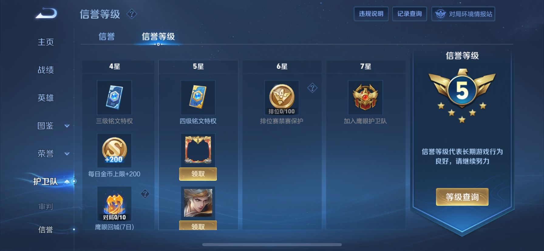 WZDN3248014王者荣耀账号详情图7