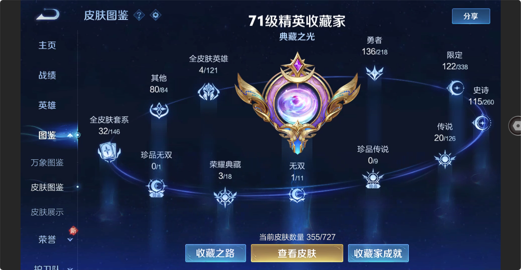 WZBSY3261605王者荣耀账号详情图4 WZBSY3261605王者荣耀账号详情图4