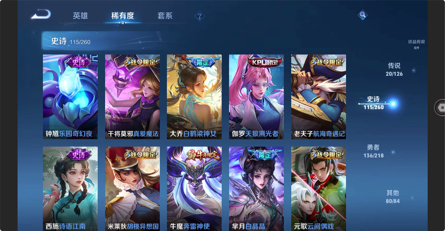 WZBSY3261605王者荣耀账号详情图9 WZBSY3261605王者荣耀账号详情图9