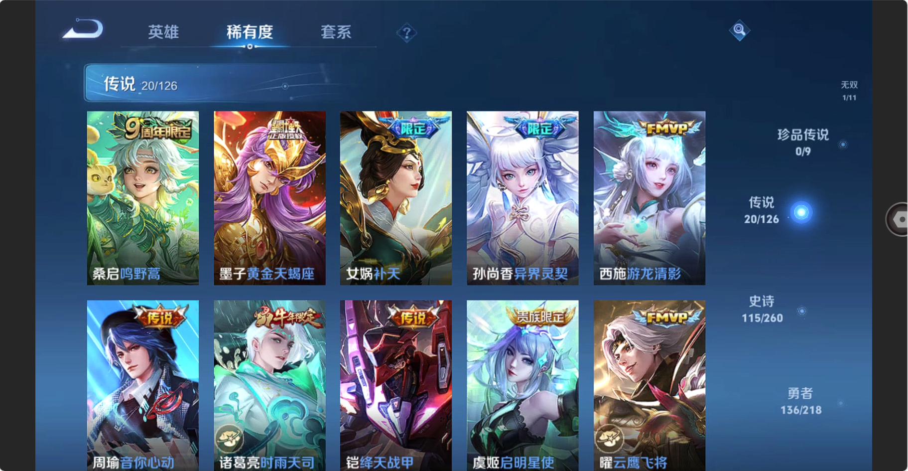 WZBSY3261605王者荣耀账号详情图7 WZBSY3261605王者荣耀账号详情图7