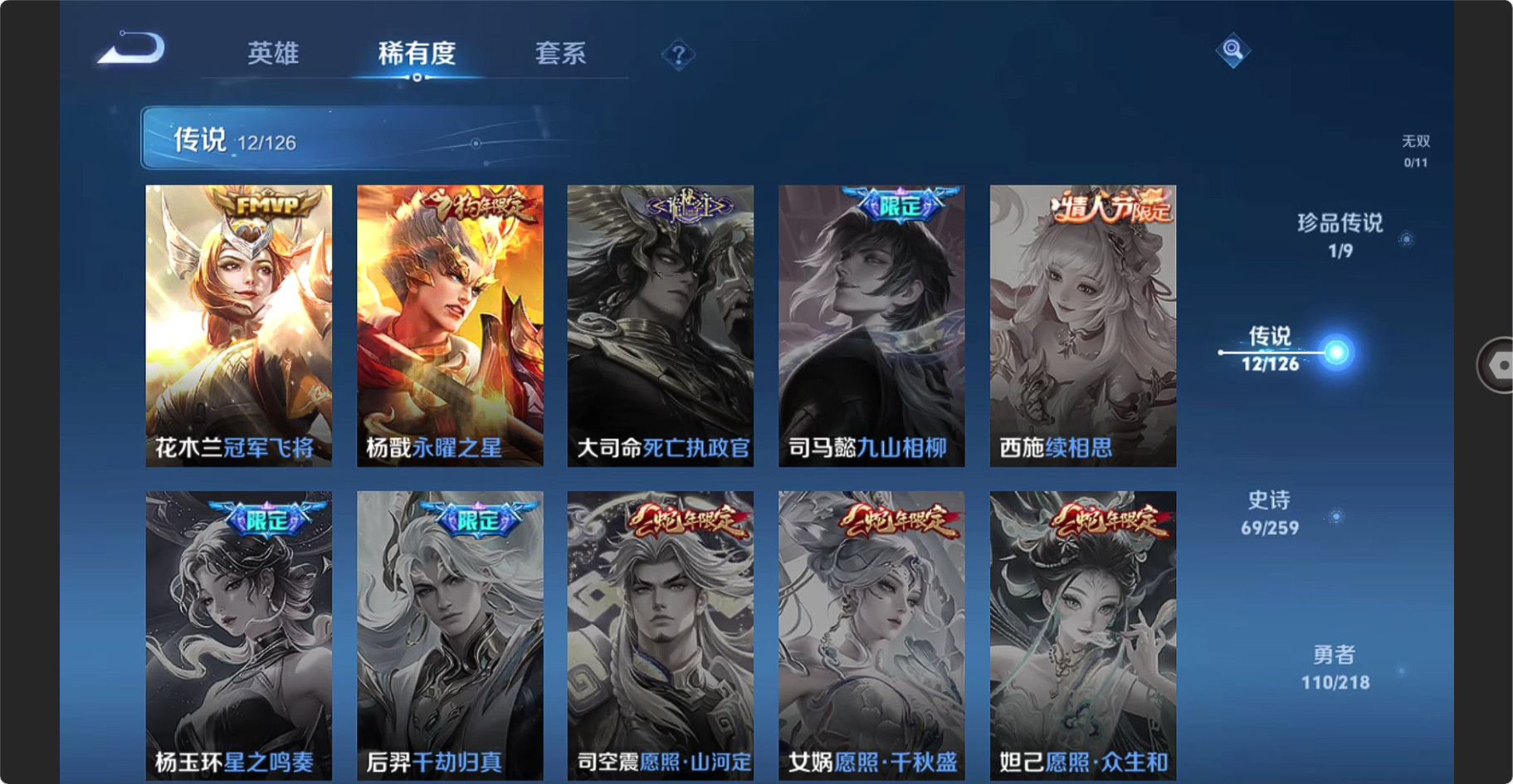 WZBSY3263209王者荣耀账号详情图8