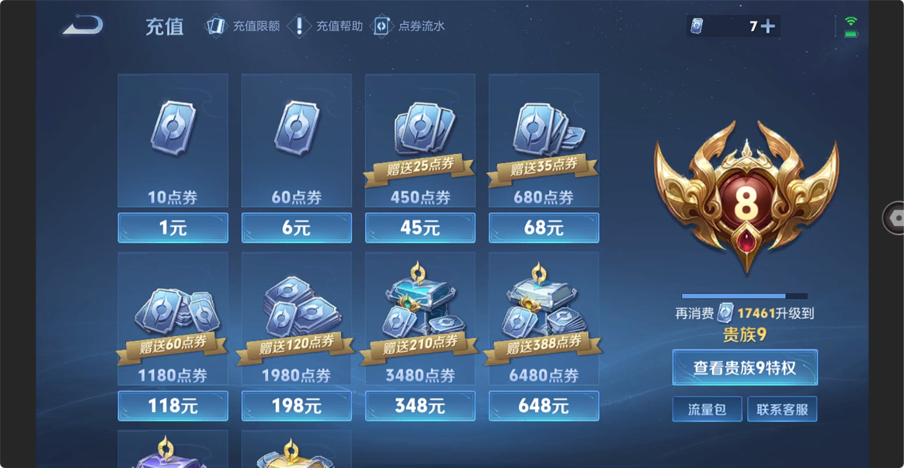WZBSY3263209王者荣耀账号详情图12