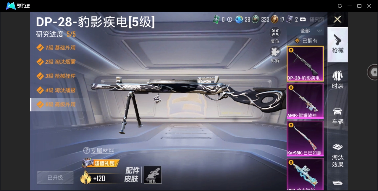 HPYYH3323659和平精英账号详情图9 HPYYH3323659和平精英账号详情图9