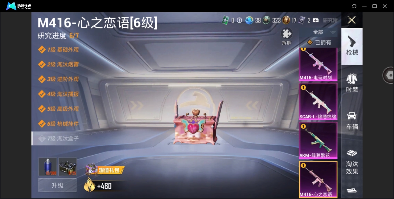 HPYYH3323659和平精英账号详情图11 HPYYH3323659和平精英账号详情图11