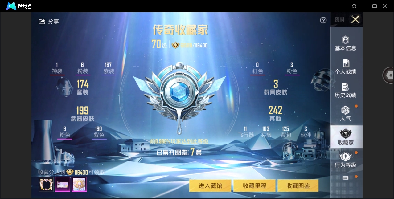 HPYYH3323659和平精英账号详情图5 HPYYH3323659和平精英账号详情图5