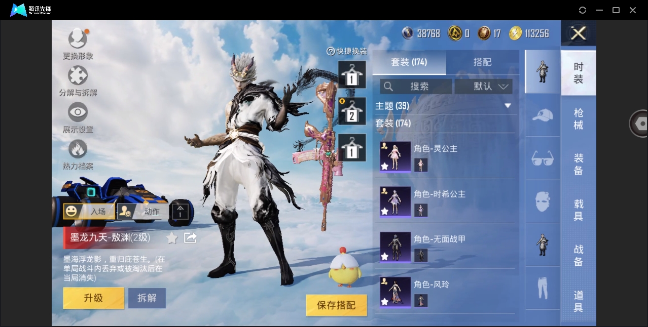HPYYH3323659和平精英账号详情图8 HPYYH3323659和平精英账号详情图8