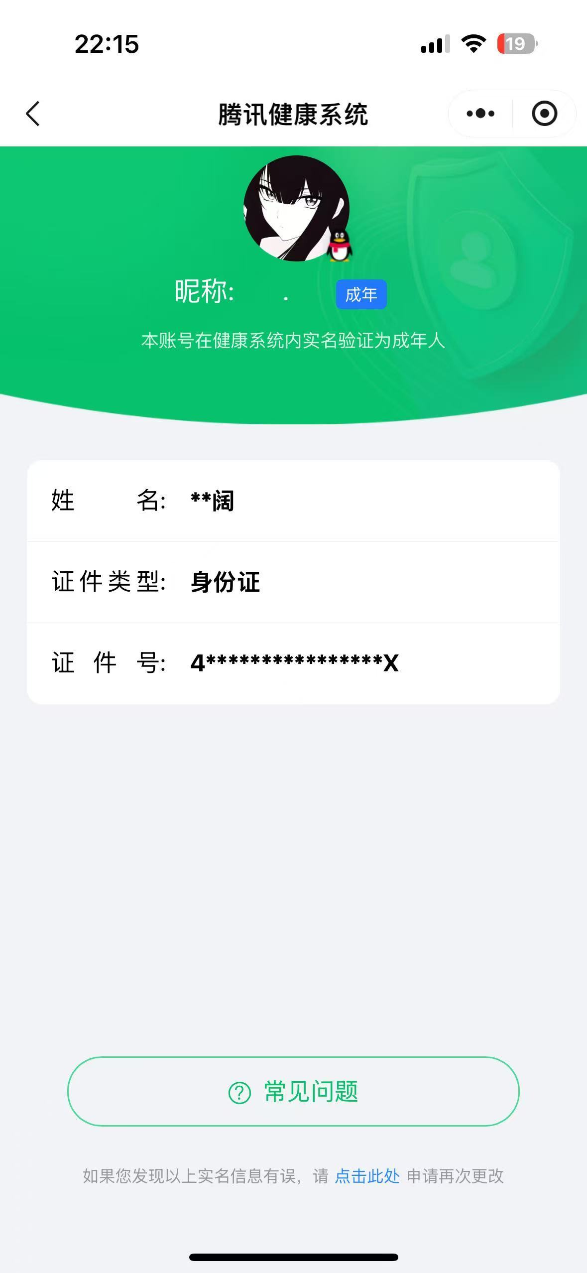 WZQM3265820王者荣耀账号详情图4 WZQM3265820王者荣耀账号详情图4