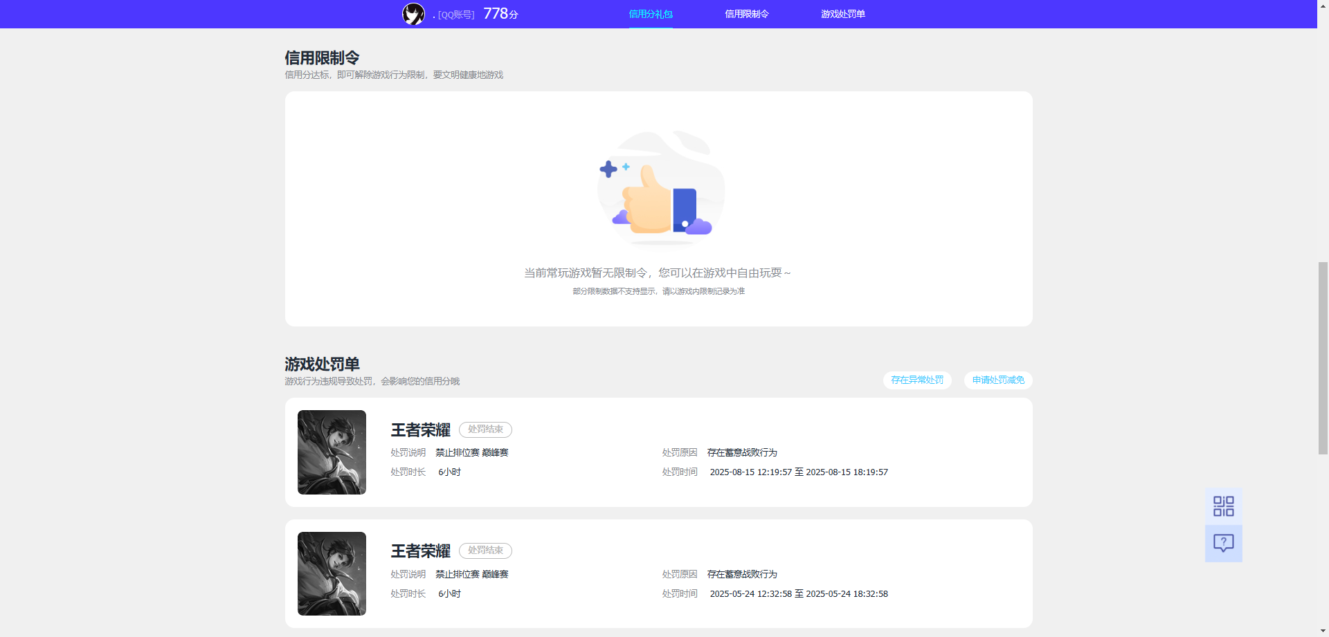 WZQM3265820王者荣耀账号详情图6 WZQM3265820王者荣耀账号详情图6