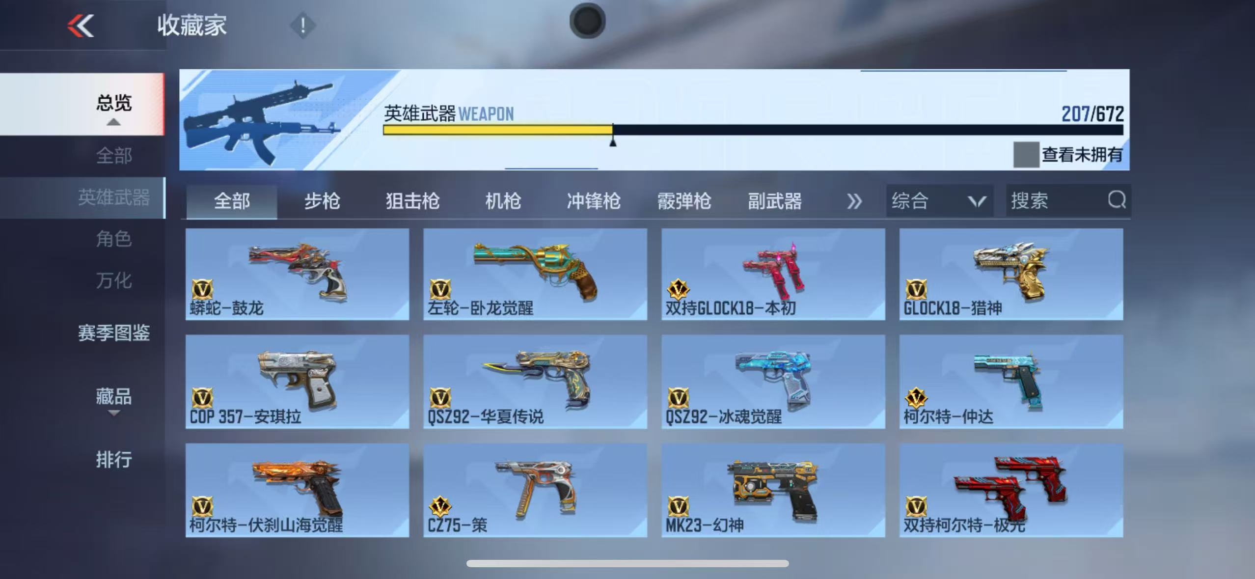 CFMYYH346916枪战王者账号详情图11