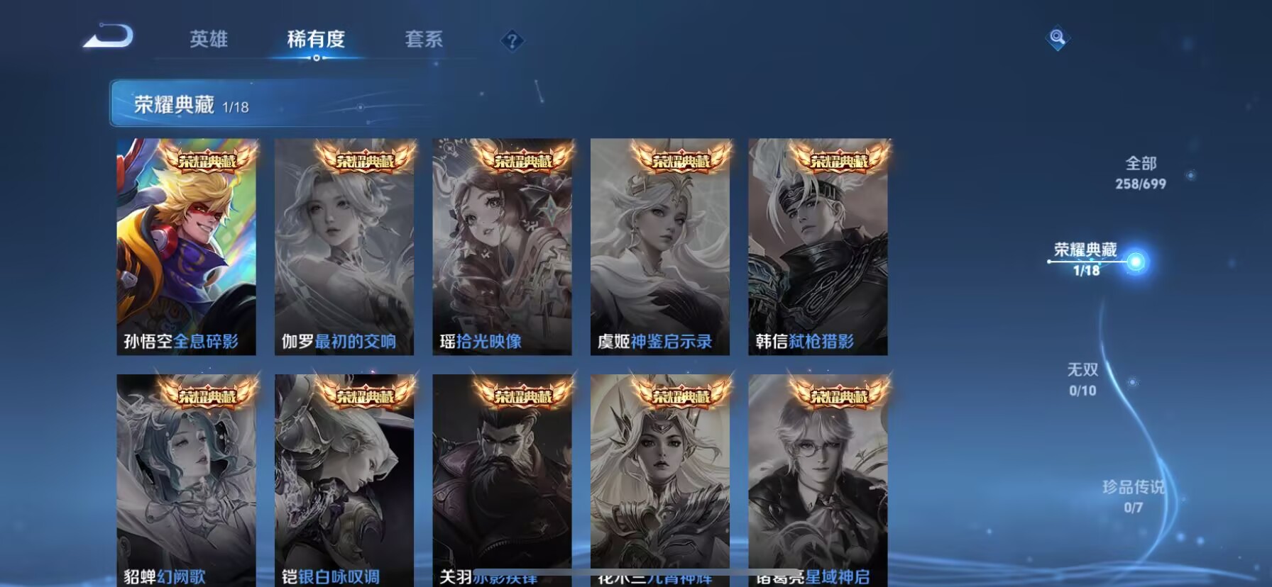 WZDN3248759王者荣耀账号详情图3 WZDN3248759王者荣耀账号详情图3