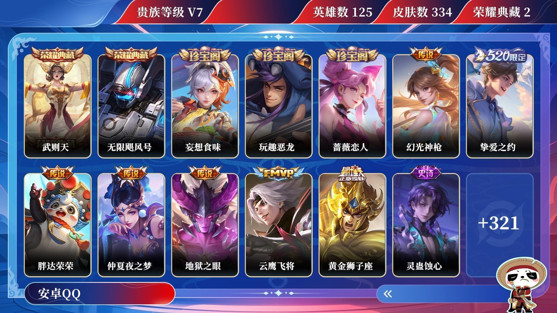 WZQM3265842王者荣耀账号详情图13