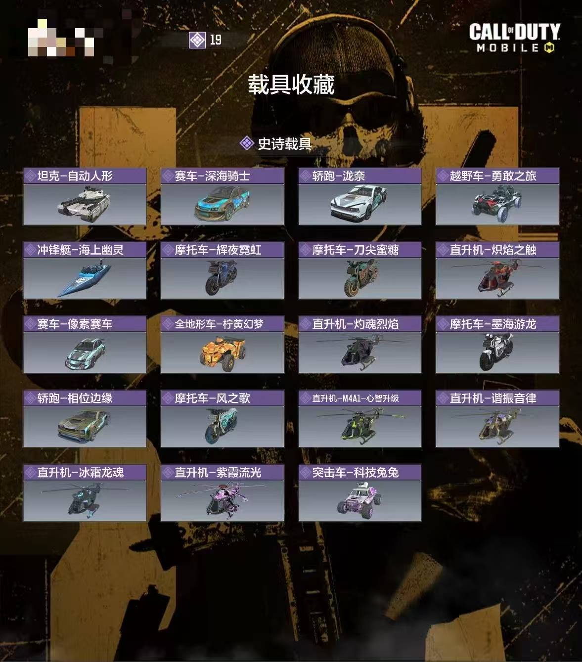 SMCW36483使命召唤手游账号详情图4