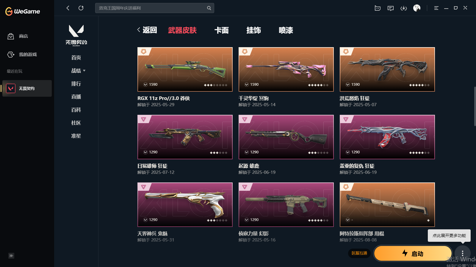 WWQHMY310794无畏契约账号详情图3 WWQHMY310794无畏契约账号详情图3