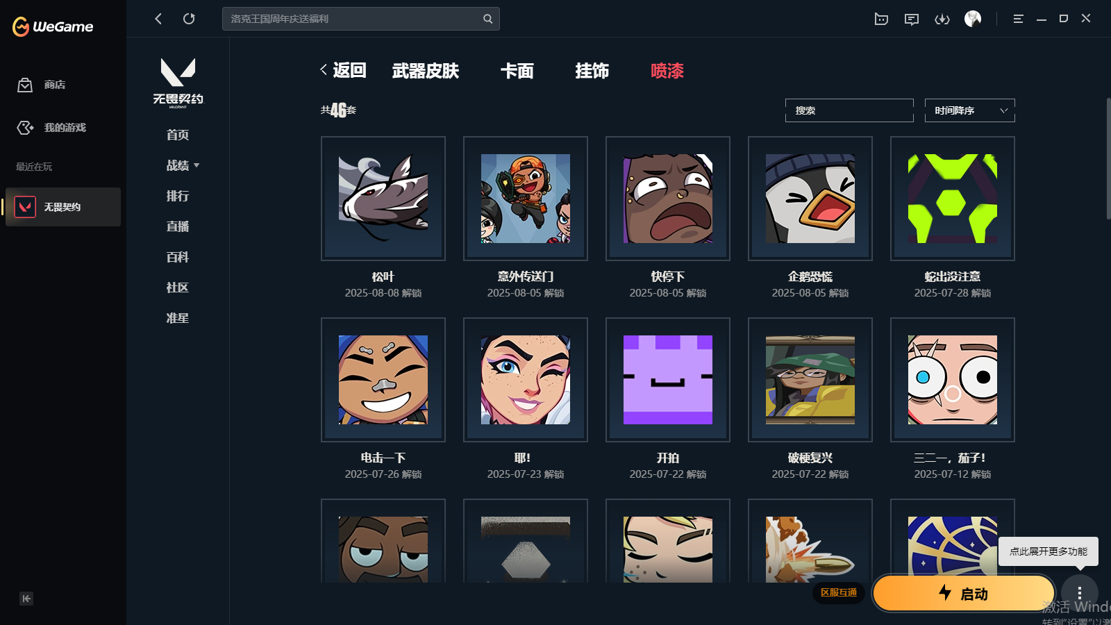 WWQHMY310794无畏契约账号详情图8 WWQHMY310794无畏契约账号详情图8