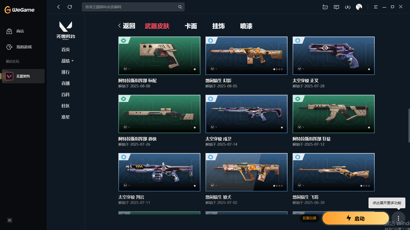 WWQHMY310794无畏契约账号详情图4 WWQHMY310794无畏契约账号详情图4