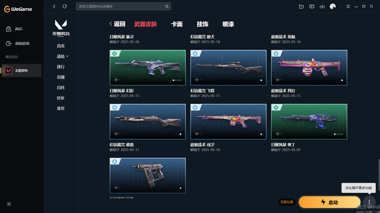 WWQHMY310794无畏契约账号详情图7 WWQHMY310794无畏契约账号详情图7