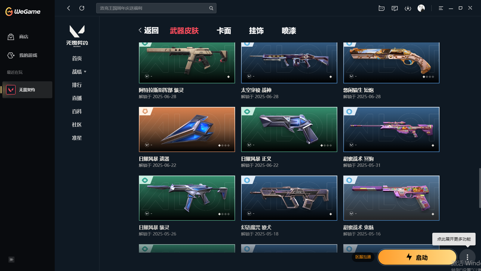 WWQHMY310794无畏契约账号详情图6 WWQHMY310794无畏契约账号详情图6