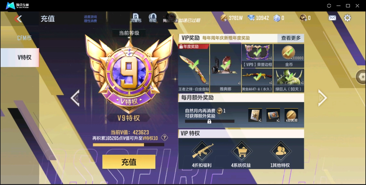 CFMYYH346896枪战王者账号详情图6 CFMYYH346896枪战王者账号详情图6