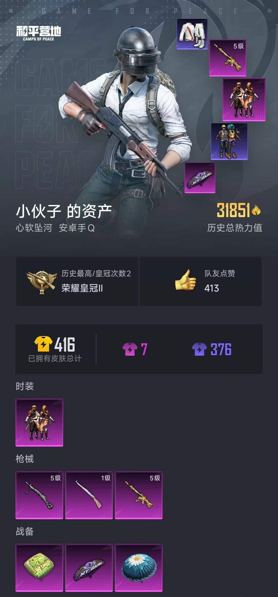 HPYYH3323665和平精英账号详情图4