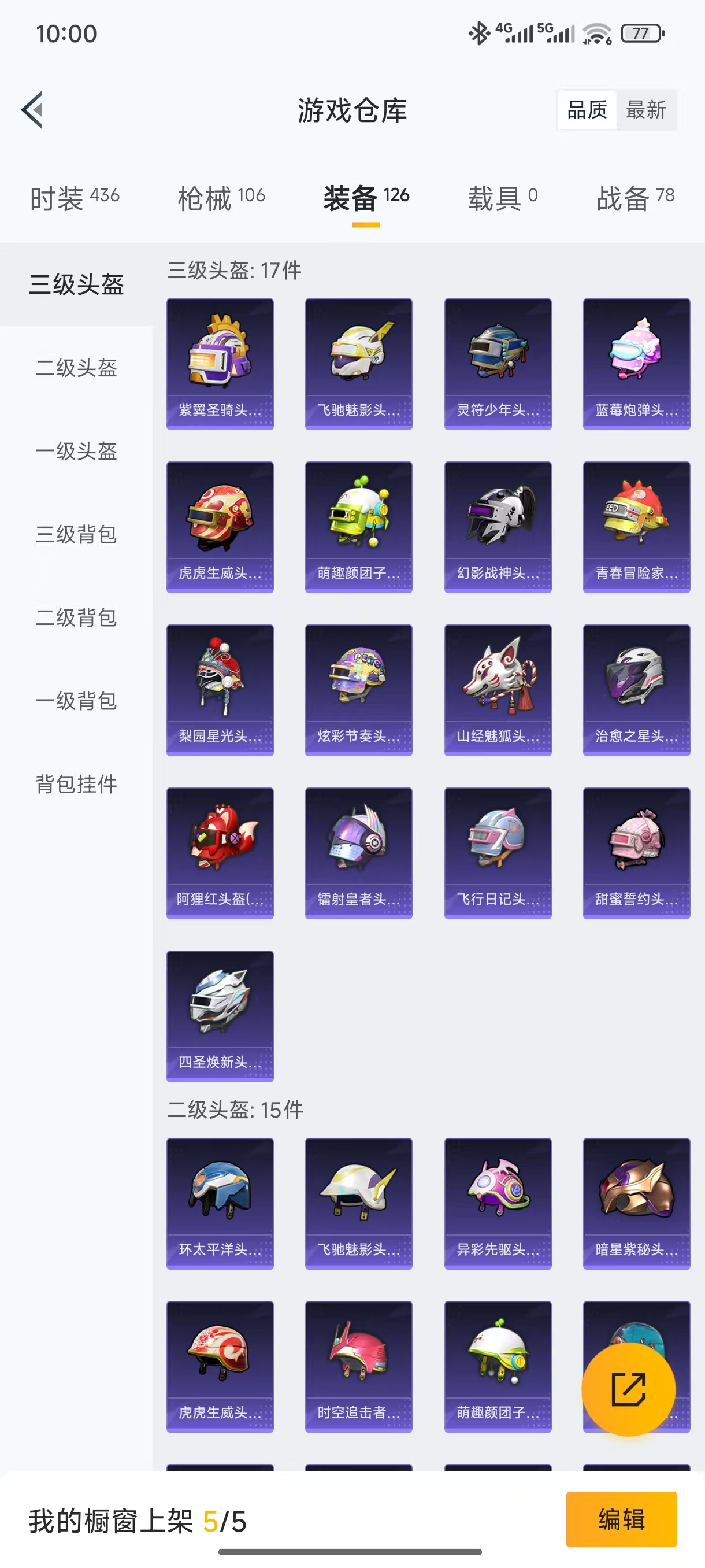 HPYYH3323665和平精英账号详情图7