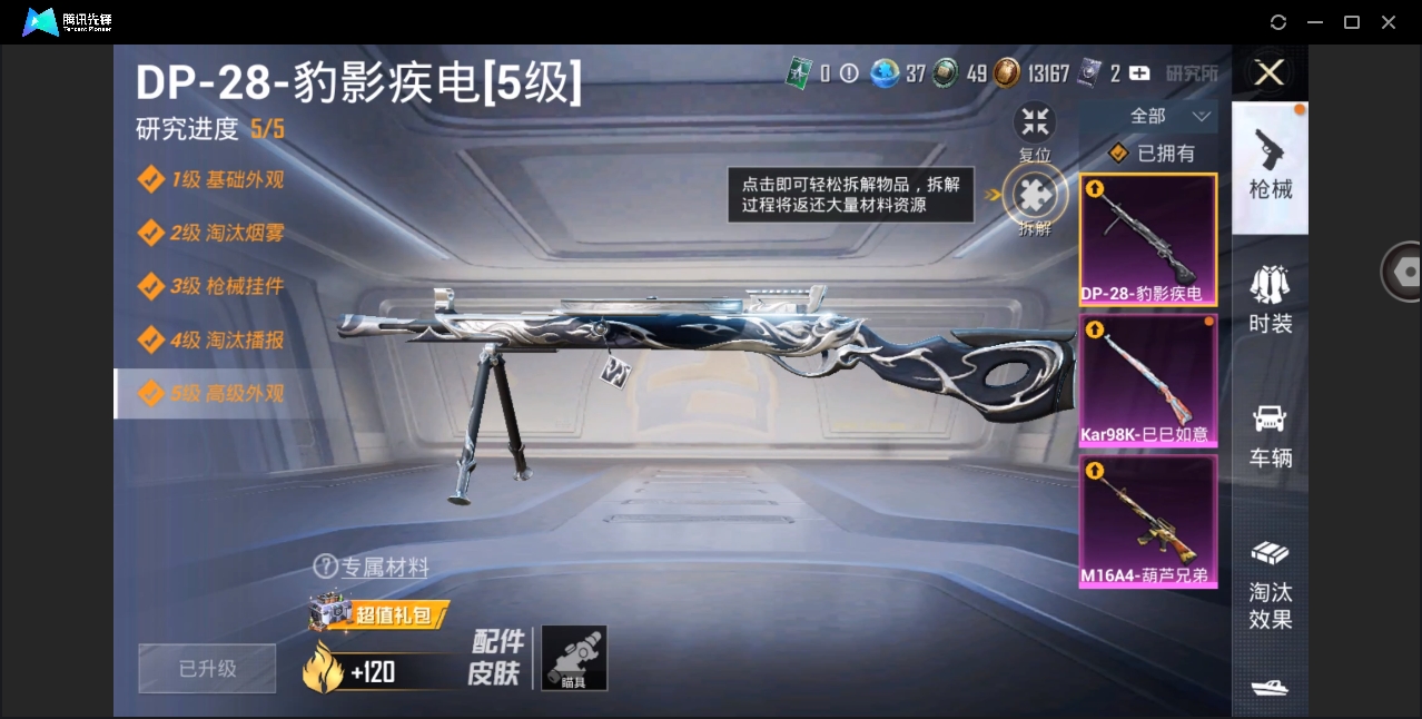 HPYYH3323665和平精英账号详情图14