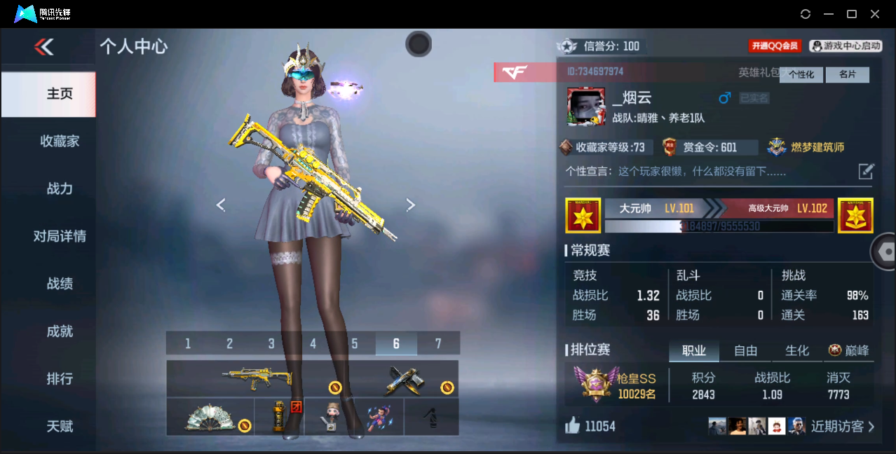 CFMHMY345317枪战王者账号详情图5