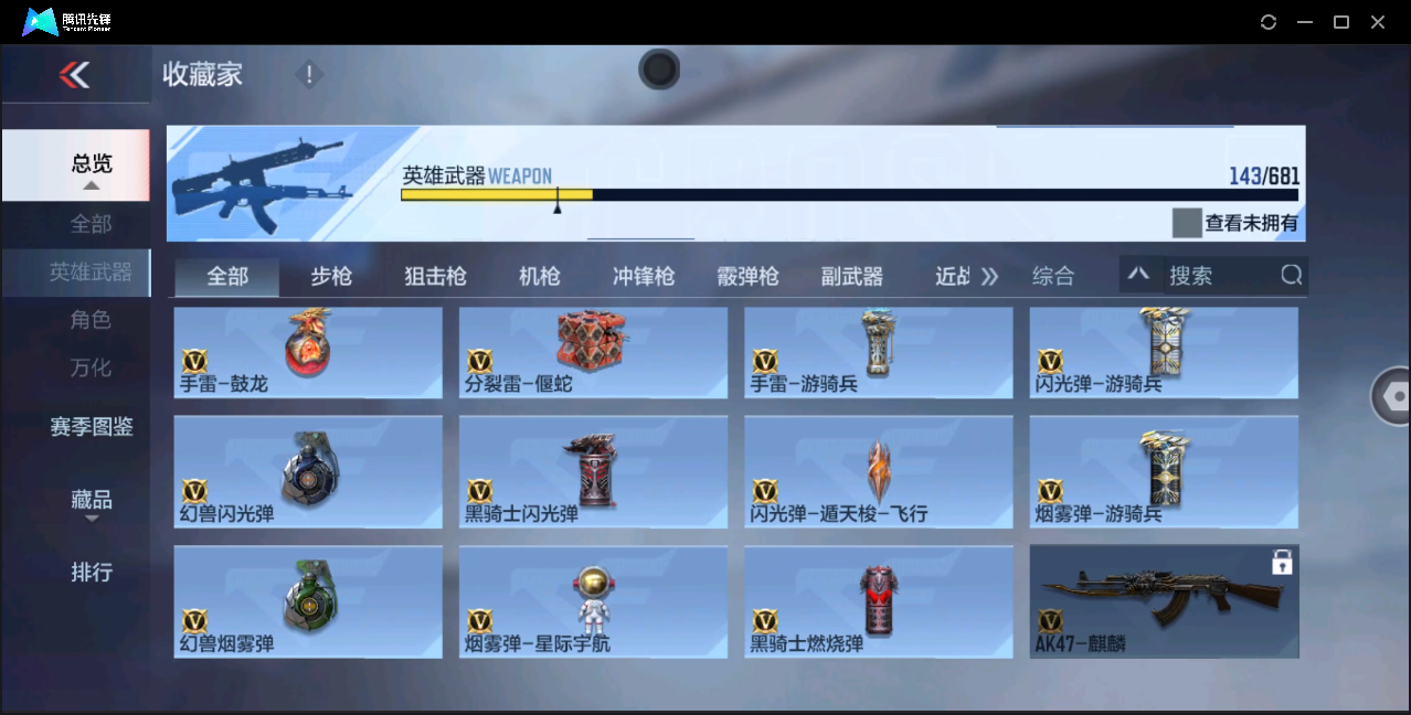 CFMHMY345317枪战王者账号详情图18