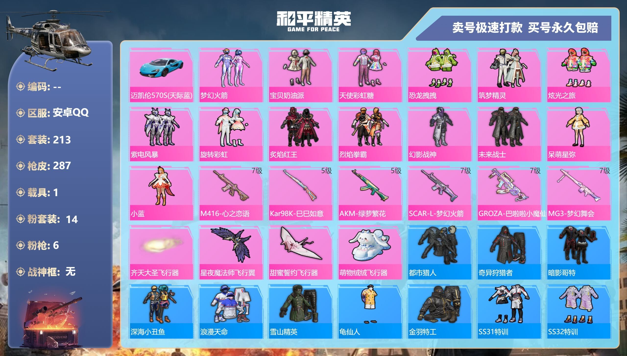 HPQM3313857和平精英账号详情图6 HPQM3313857和平精英账号详情图6
