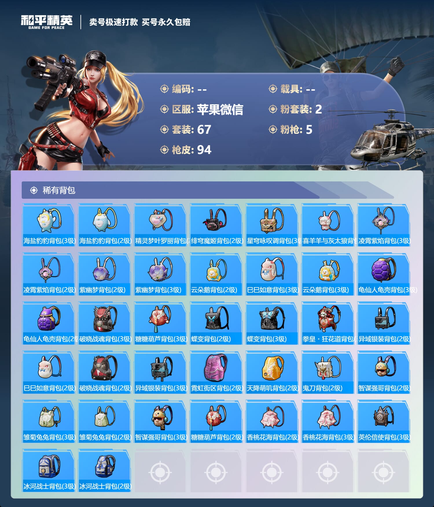 HPQM3313858和平精英账号详情图9 HPQM3313858和平精英账号详情图9