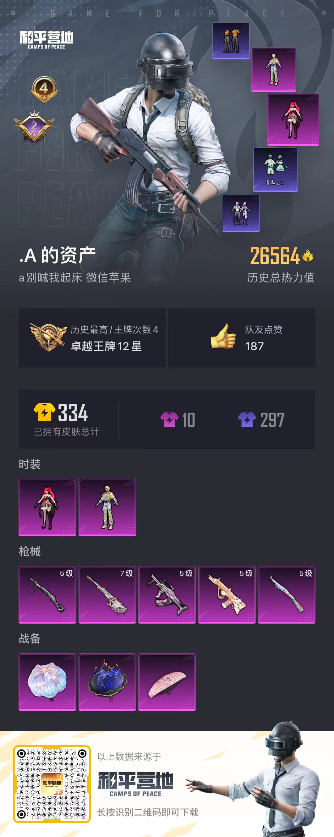 HPQM3313858和平精英账号详情图12 HPQM3313858和平精英账号详情图12