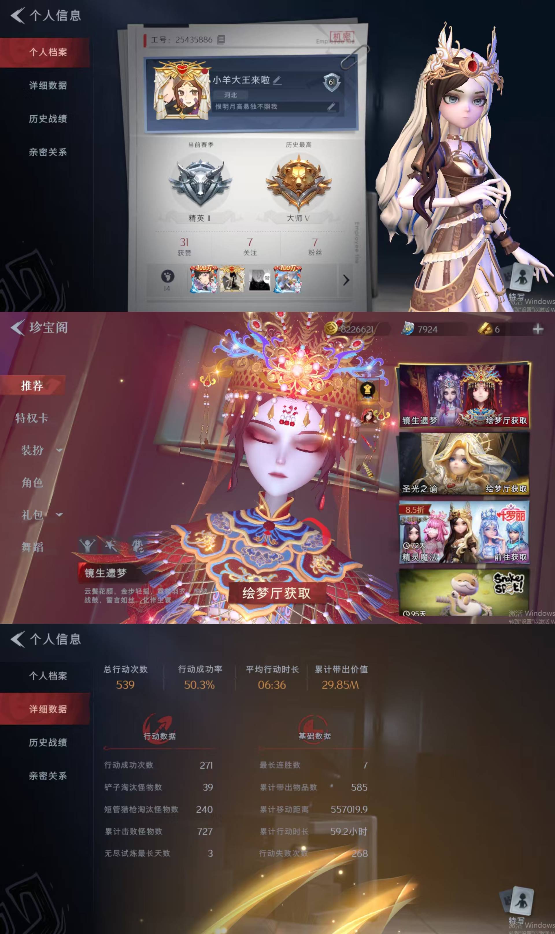 超自然行动组账号官服[10879945]czr146 段位精英 1金3紫 遗失的童话 霓裳踏雪 丝缕哀歌 白光莹 超自然行动组账号