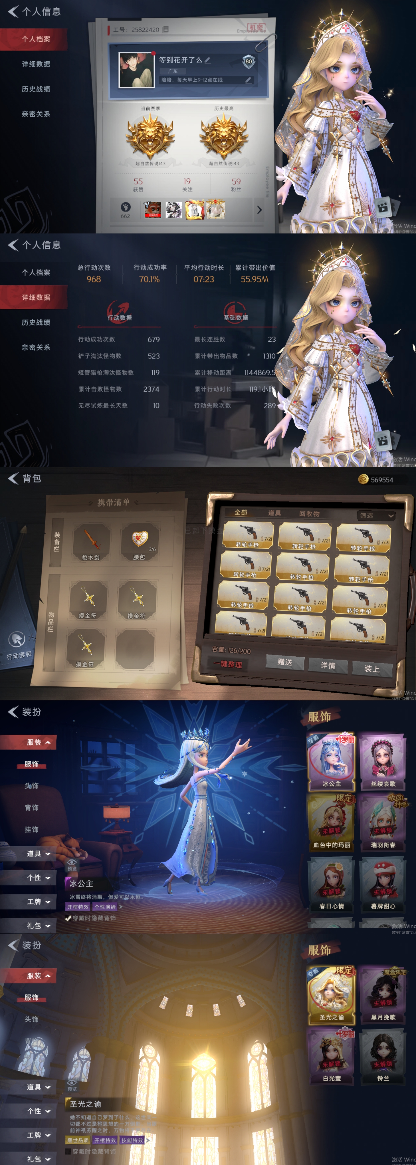 超自然行动组账号官服[10880016]czr149 段位超自然传说 1金4紫 圣光之谕 冰公主 丝缕哀歌 灵昭鹿鸣 情公主 超自然行动组账号